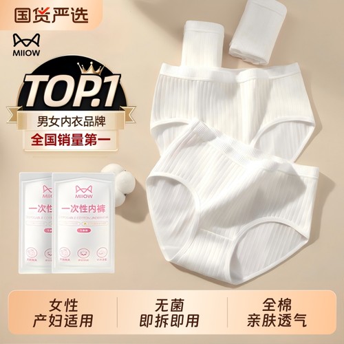 猫人一次性纯棉免洗内裤独立包装