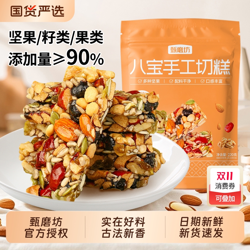 甄磨坊八宝手工切糕正宗新疆风味特产营养坚果传统糕点小零食黄芪