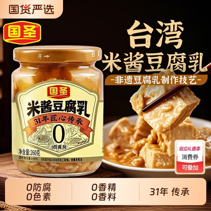 国圣米酱豆腐乳旗舰店台湾福建0添加防腐手工正宗即食霉腐乳特产