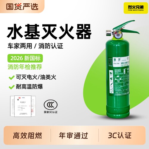 水基灭火器车载家用工厂2L3L6L9L泡沫绿色环保型干粉新国标商铺
