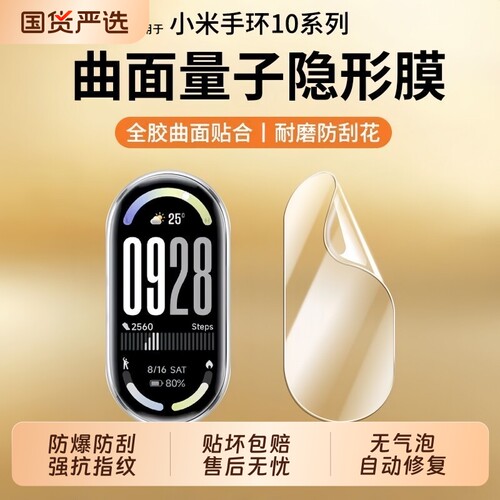 适用小米手环10膜9pro保护膜9xiaomi8手表水凝膜7nfc版钢化膜全屏覆盖八高清防摔九小米智能手环6全包5软贴膜