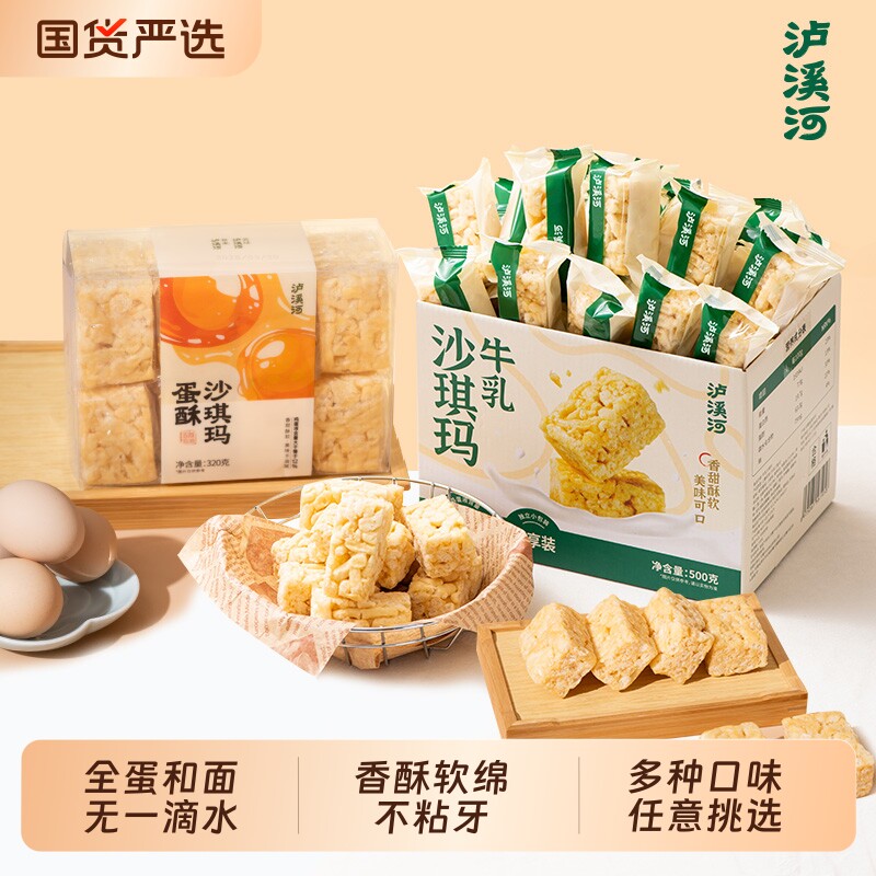 泸溪河老式蛋酥沙琪玛牛乳沙琪玛办公室营养早餐下午茶零食萨其马