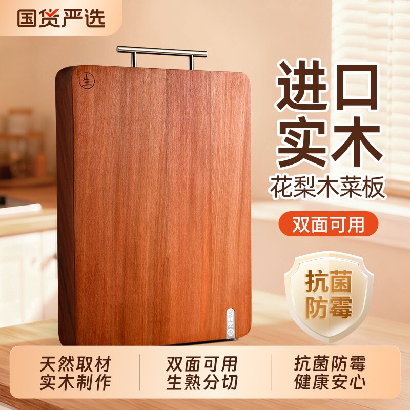 原森太花梨木实木菜板防霉抗菌家用切菜板厨房专用砧板食品级案板
