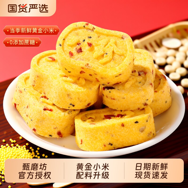 甄磨坊小米八珍糕山药无蔗糖芡实茯苓糕营养坚果代餐零食品旗舰店