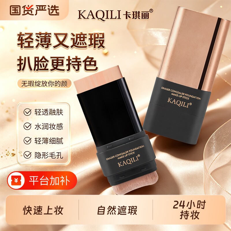双头粉底棒液橡皮擦遮瑕膏不卡粉不脱妆提亮持久隔离底妆持妆控油