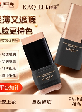 双头粉底棒不卡粉遮瑕持妆防水