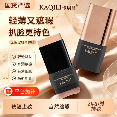 双头粉底棒不卡粉遮瑕持妆防水