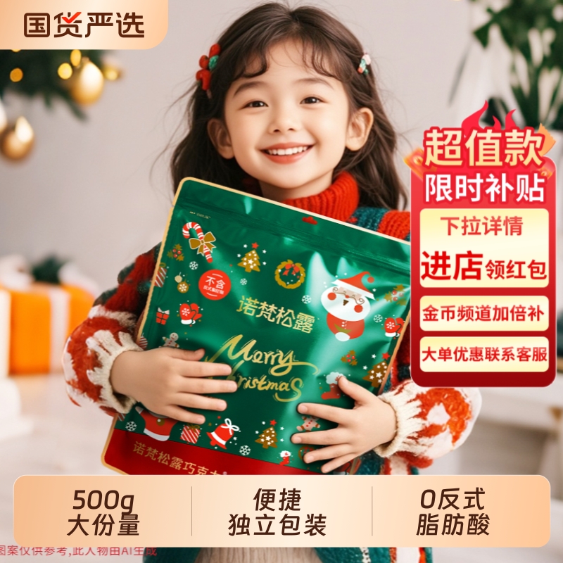 诺梵四口味松露巧克力礼盒糖果零食巧克力袋装代可可脂圣诞原味