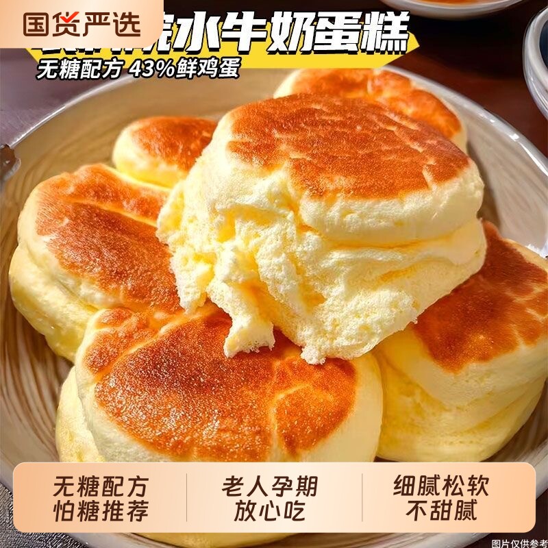 无糖水牛奶鸡蛋糕孕妇老年人孕妇代餐解馋早餐面包控糕点心零食品