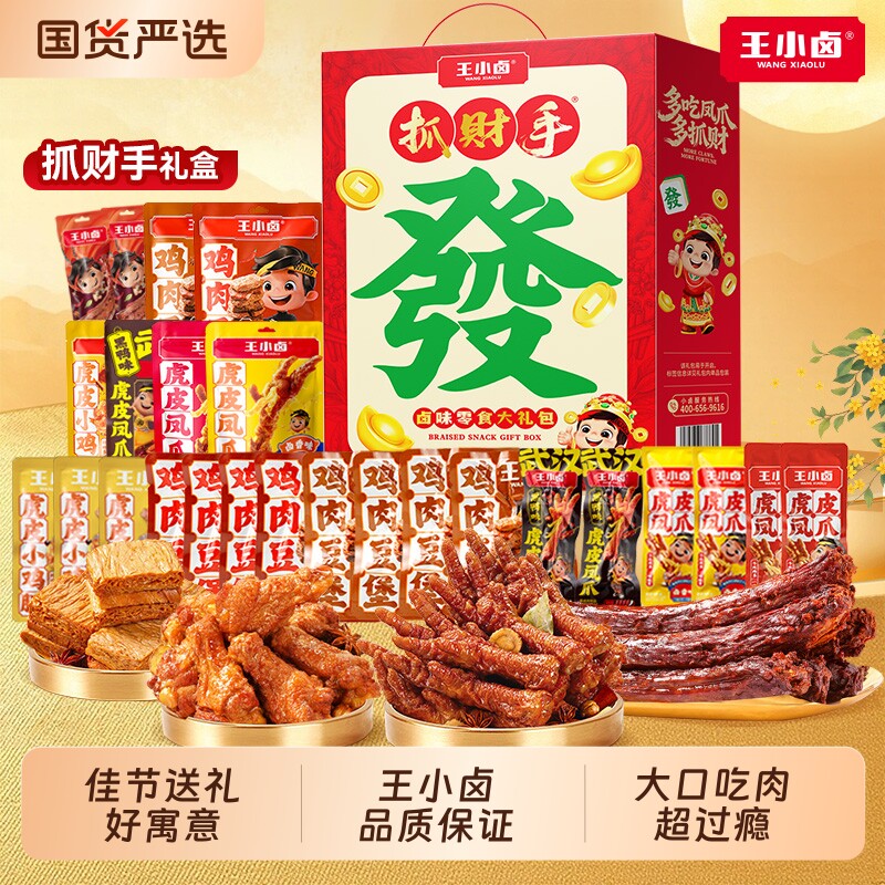 王小卤鸡爪零食大礼包中秋节送人礼盒...