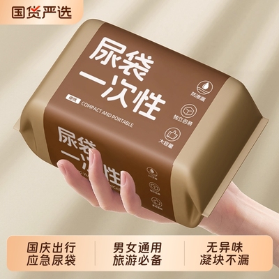 国庆出行！必备应急尿袋旅行神器