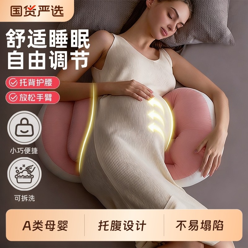 孕妇枕护腰侧睡枕支撑托腹u型侧卧抱枕睡觉专用靠枕用品神器睡眠