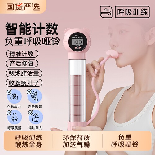 负重腹式呼吸训练器哑铃男女呼吸吹气锻炼肺活量腹肌马甲线神器