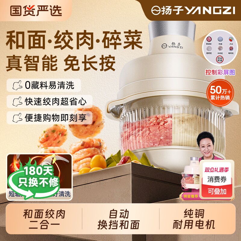 扬子绞肉机和面绞肉多功能一体机家用大容量5升电动搅拌机全自动