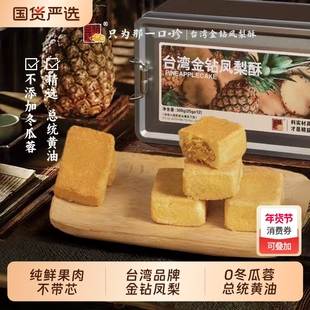 精益珍台湾凤梨酥铁盒装早餐代餐中式糕点闽台伴手礼铁盒零食官方