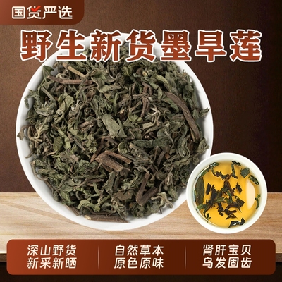 墨旱莲女贞子中药材正品官方旗舰店女贞子旱莲草茶何首乌桑叶组合