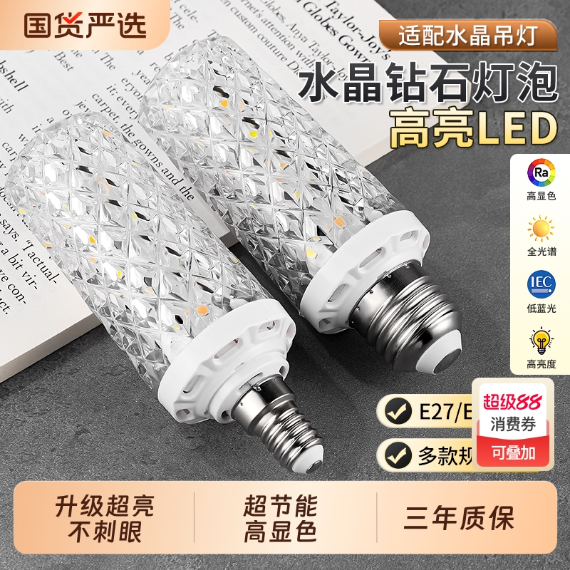 玉米led灯泡超亮e27螺口e14螺旋三色变光节能灯家用水晶吊灯光源