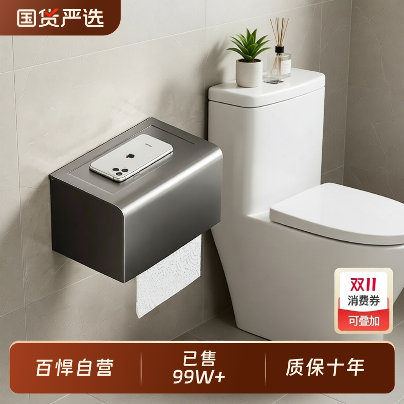 【淘宝自营】百悍厕纸盒热销99W+