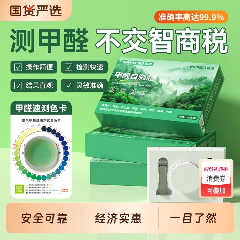 空气质量试纸剂仪器室内甲醛仪器自检测盒新房检测测甲醛测试速测