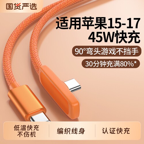 45W快充弯头不易裂适用苹果全系