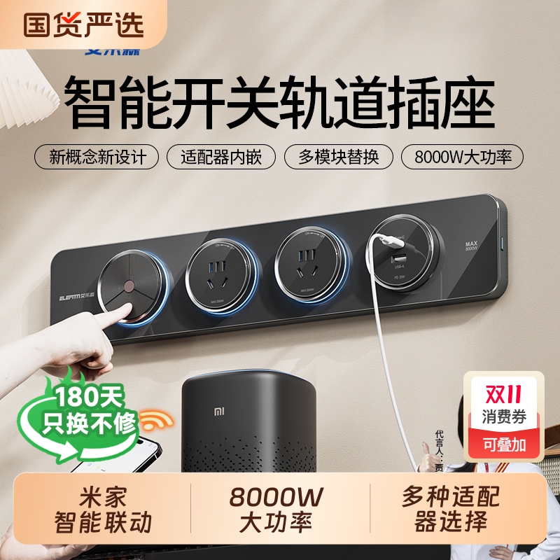 轨道插座带智能开关大功率排插