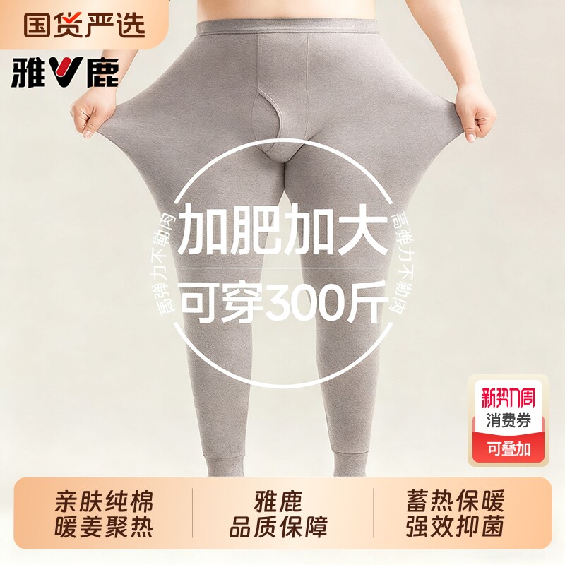 雅鹿加肥加大码保暖裤秋裤男款纯棉2025新款男士保暖棉裤静电棉花