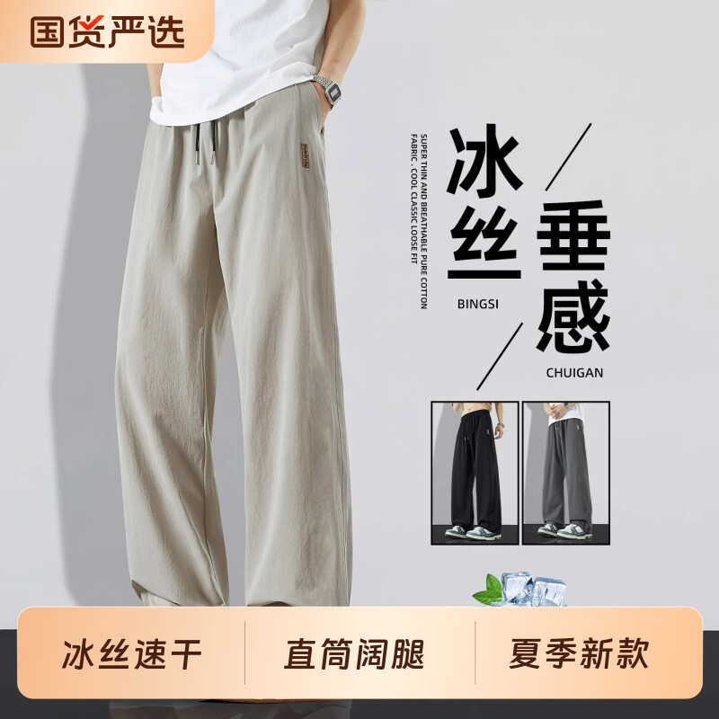 男裤夏季薄款宽松直筒冰丝速干防晒裤2026新款垂感男士运动休闲裤