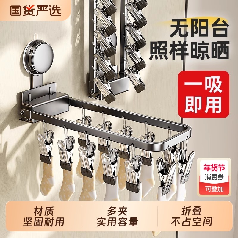 吸盘阳台晾衣架多夹子晾晒架儿童家用挂内衣折叠晾衣架晒袜子神器,收纳整理,多夹子晾衣架,淘宝优惠券,粉丝福利购,淘宝优惠卷