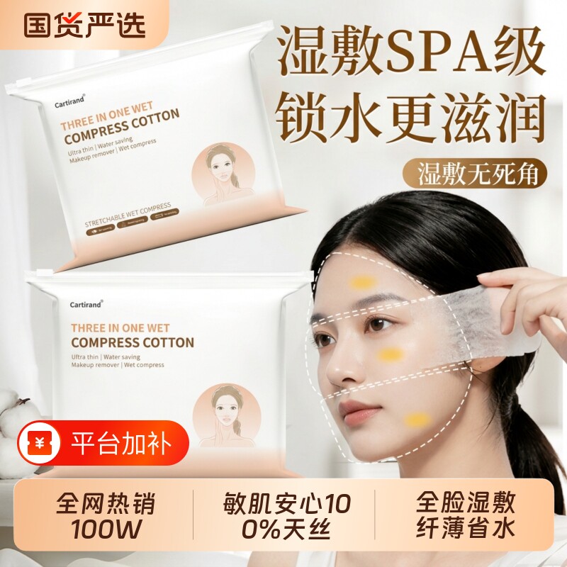 三合一可拉伸湿敷棉敷脸专用开孔式化妆棉片脸部护肤补水面膜卸妆