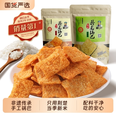 卧龙手工锅巴零食麻辣五香味特产