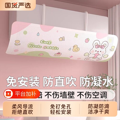 空调挡风板防直吹挡板挂机通用遮出风口帘导风罩坐月子壁挂式风向