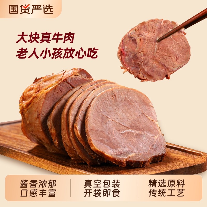 塔利牧场酱牛肉250g熟牛肉内蒙古健身即食卤牛肉真空包装