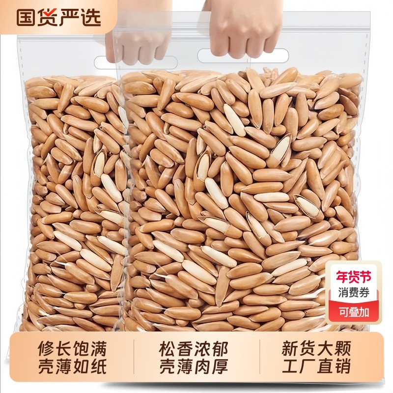 洽食街手剥松子特大颗粒巴西新货年货阿富汗坚果零食500g健康新鲜,零食/坚果/特产,东北松子,淘宝优惠券,粉丝福利购,淘宝优惠卷