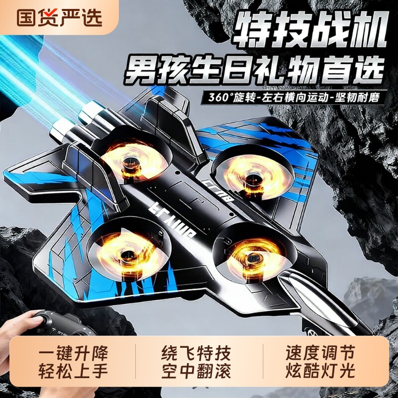 遥控飞机儿童战斗机航模型耐摔泡沫无人机男孩玩具飞行器生日礼物