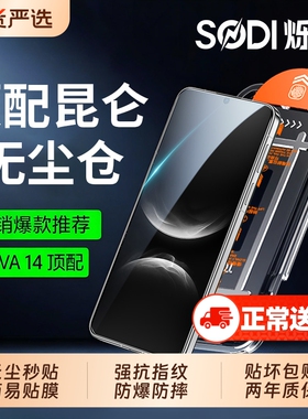 玄武昆仑无尘仓适用华为nova14pro钢化膜新款14ultra手机膜nova13全屏12防爆pro秒贴防窥保护高清全包覆盖