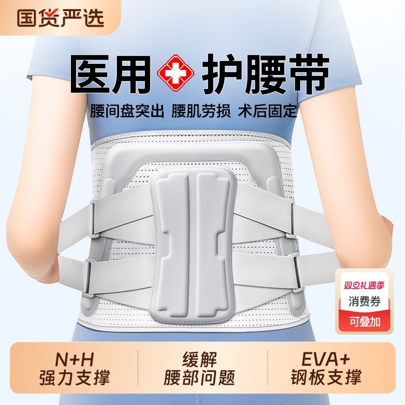 医用护腰腰带腰间盘突出腰肌劳损男女士专用久坐久站术后固定腰托