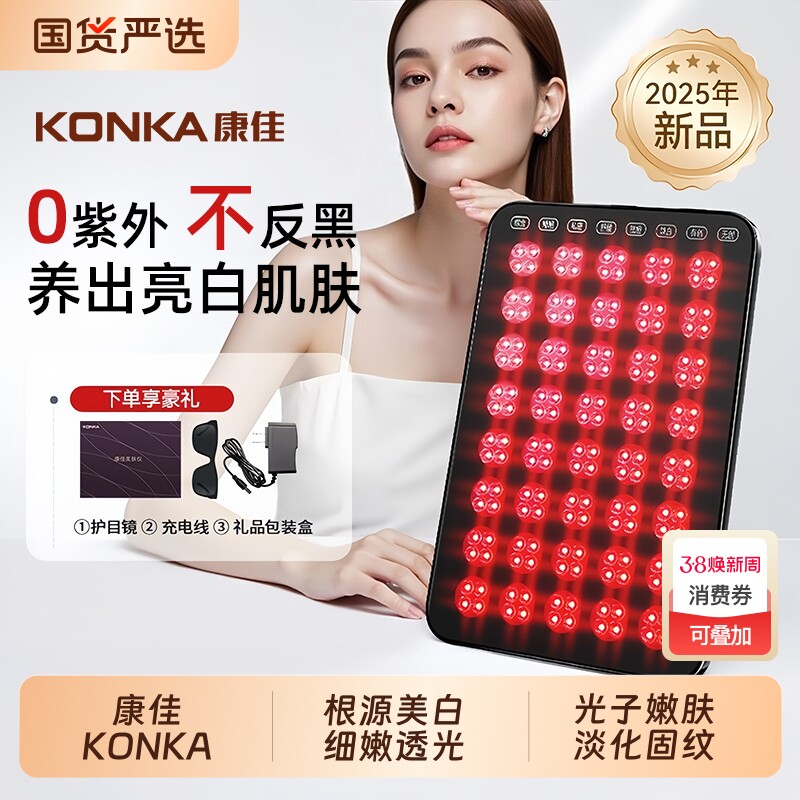 康佳大排灯家用美容仪脸部嫩肤仪祛痘美白全身美容院专用红蓝光