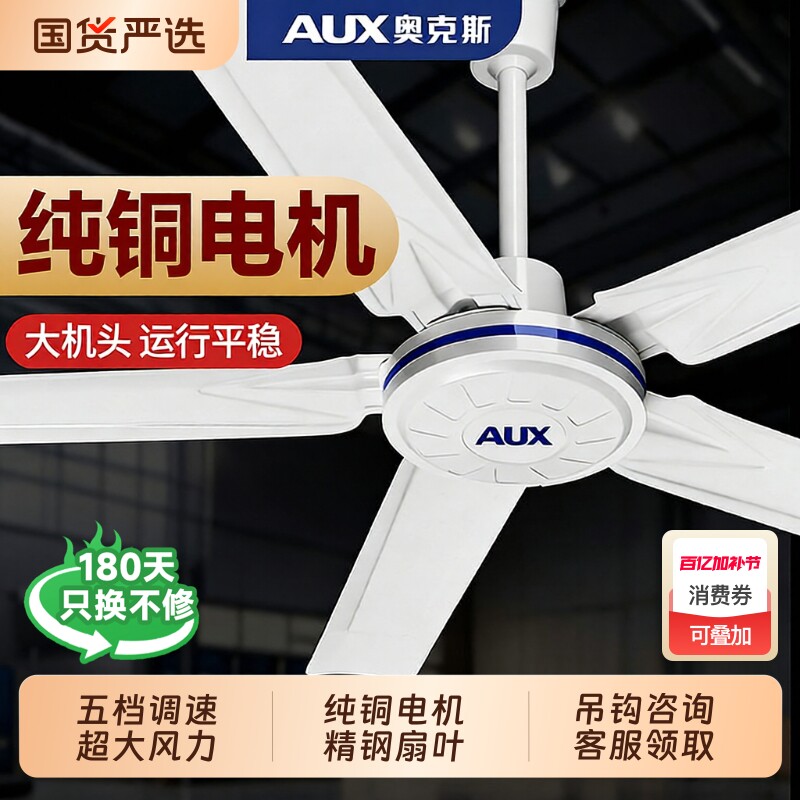奥克斯工业吊扇风扇大风力56寸家用工业五叶大功率遥控纯铜电风扇