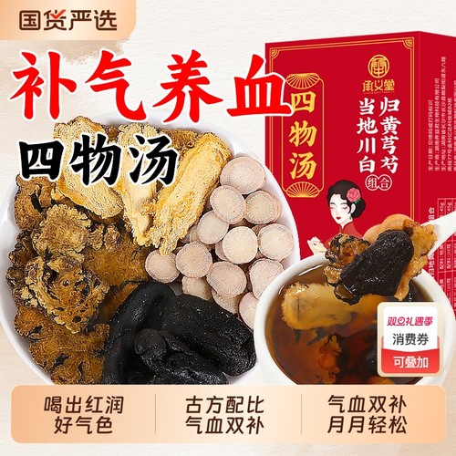 养益君四物汤药材包熟地黄当归白芍川芎补气养血桃红四物汤膏颗粒
