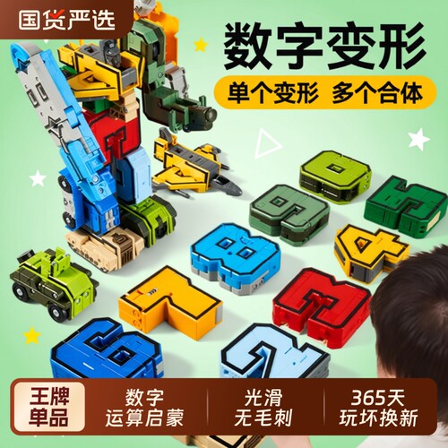 儿童益智数字变形玩具生日礼物