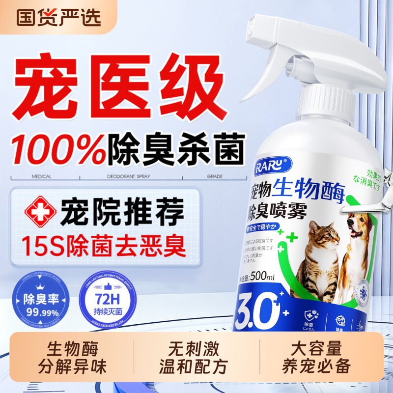 宠物猫砂除臭剂杀菌去尿味狗狗咪生物酶分解剂消毒喷雾除臭净味器