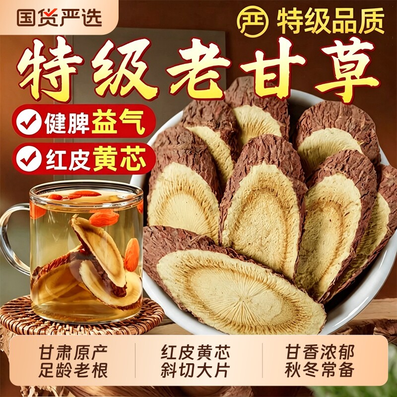 特级甘草片泡水500克甘肃干草片中药材生甘草正品官方旗舰店国货