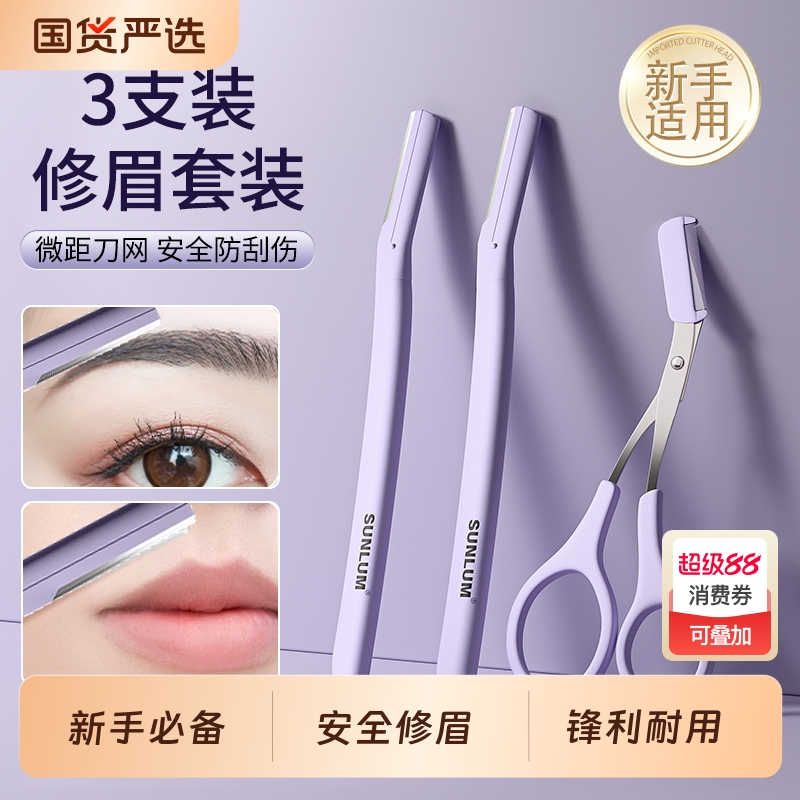 【国货甄选】修眉刀热销100W+