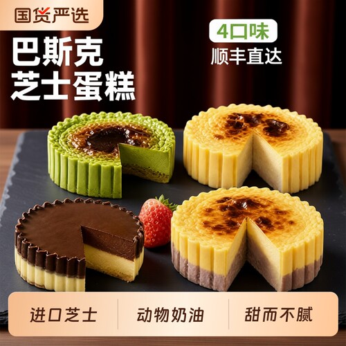 真动物奶油进口芝士巴斯克蛋糕