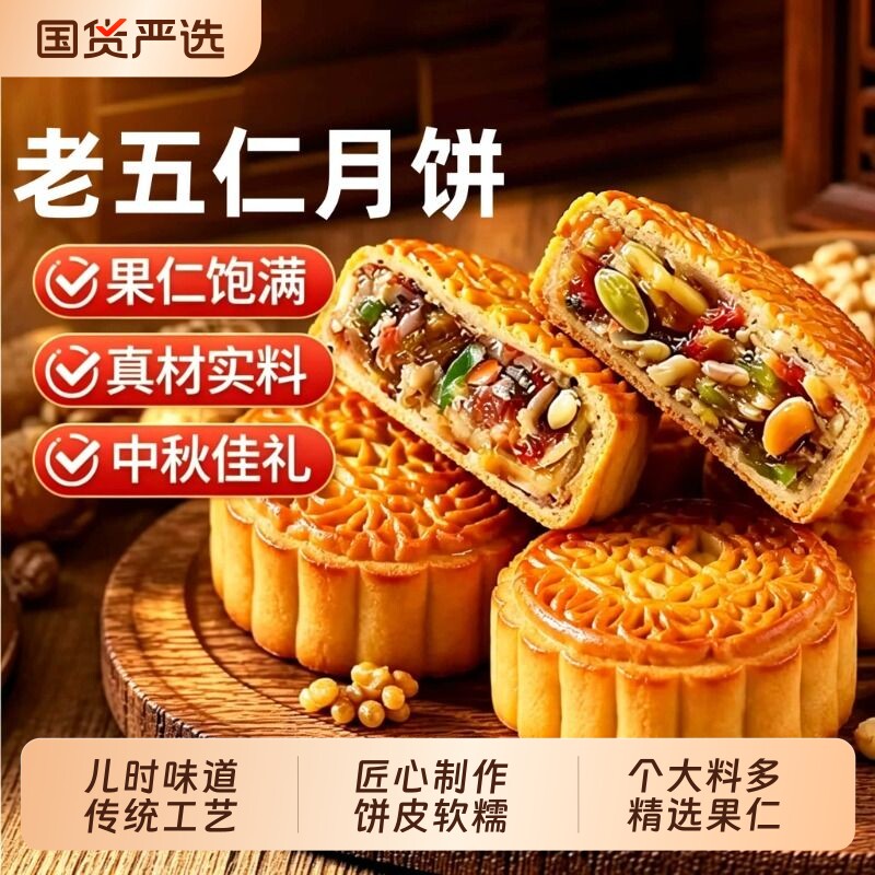 正宗老式五仁月饼传统手工糕点中秋节月饼散装团购送礼2026新款