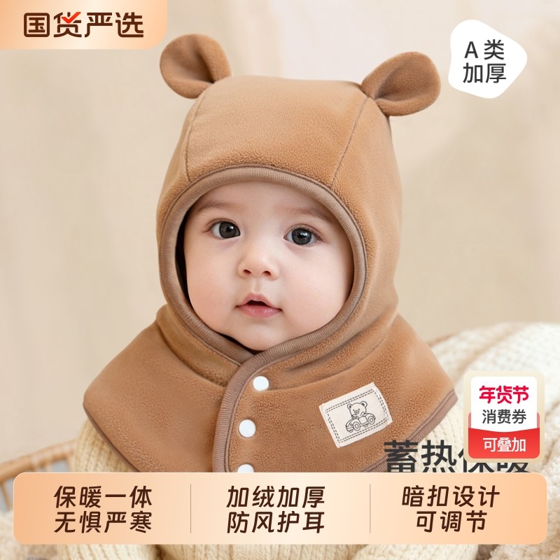 宝宝帽子秋冬婴儿防风护耳帽儿童冬季围脖一体帽男童户外防寒保暖,童装/婴儿装/亲子装,帽子,淘宝优惠券,粉丝福利购,淘宝优惠卷