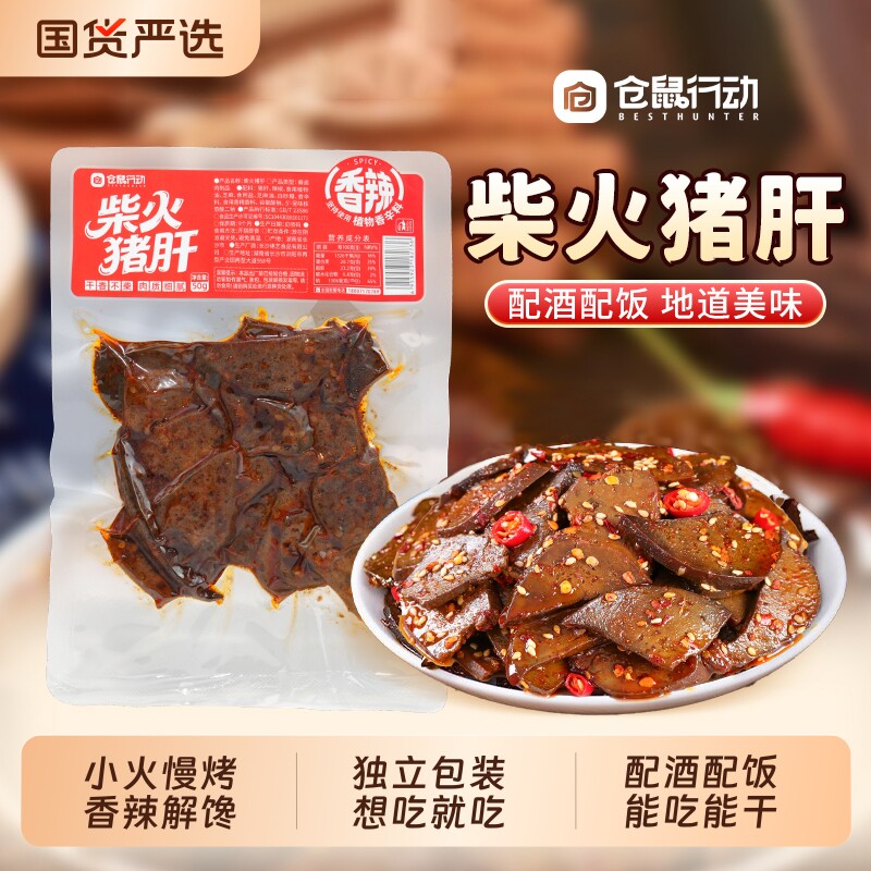 麻辣仓鼠柴火猪肝湖南特产香辣卤味小吃小零食下酒菜解馋辣味夜宵