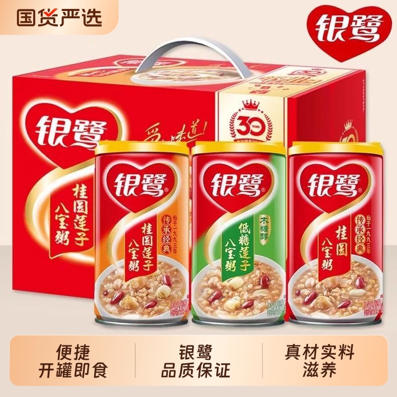 银鹭桂圆莲子八宝粥360g*12罐早餐营养代餐经典速食美味营,粮油调味/速食/干货/烘焙,速食粥,淘宝优惠券,粉丝福利购,淘宝优惠卷