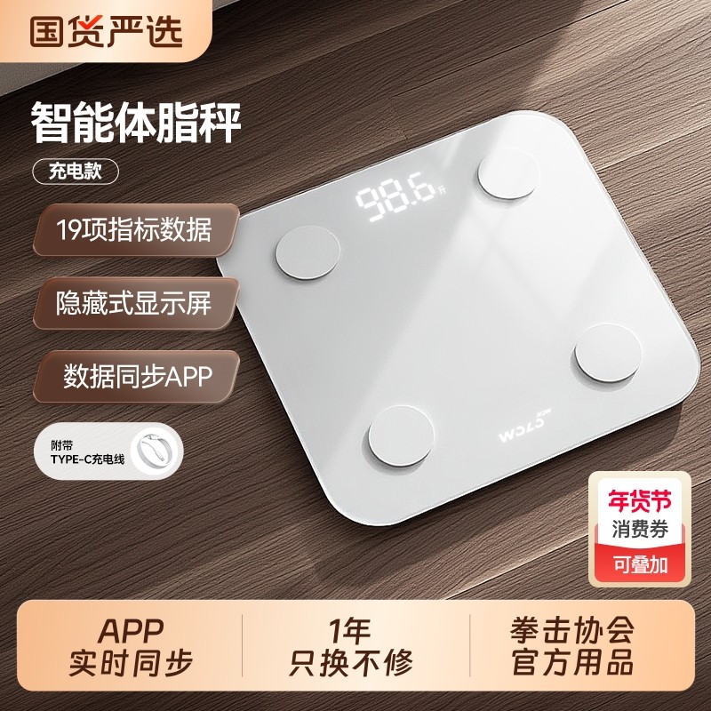沃乐体脂秤的电子体重秤家用减肥专用智能精准测量仪标准健康充电