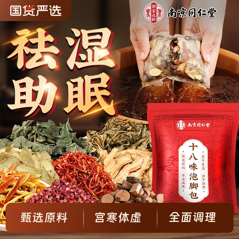 三伏天泡脚药包艾草叶红花干生姜花椒中药足浴包粉专用驱寒调理
